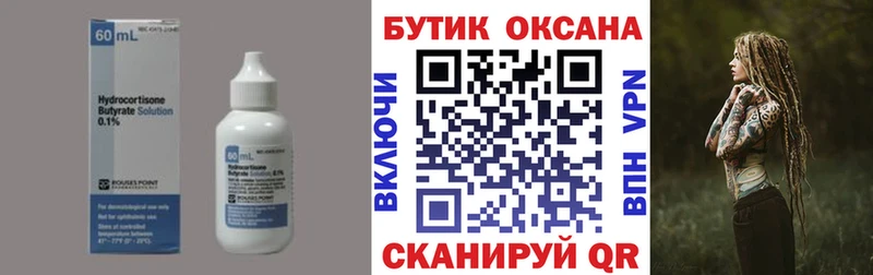 БУТИРАТ вода  Купить где  Чкаловск 